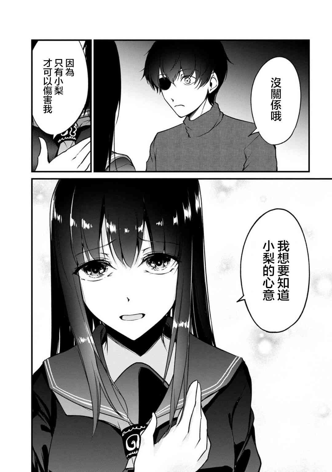 没有名字的怪物66话图