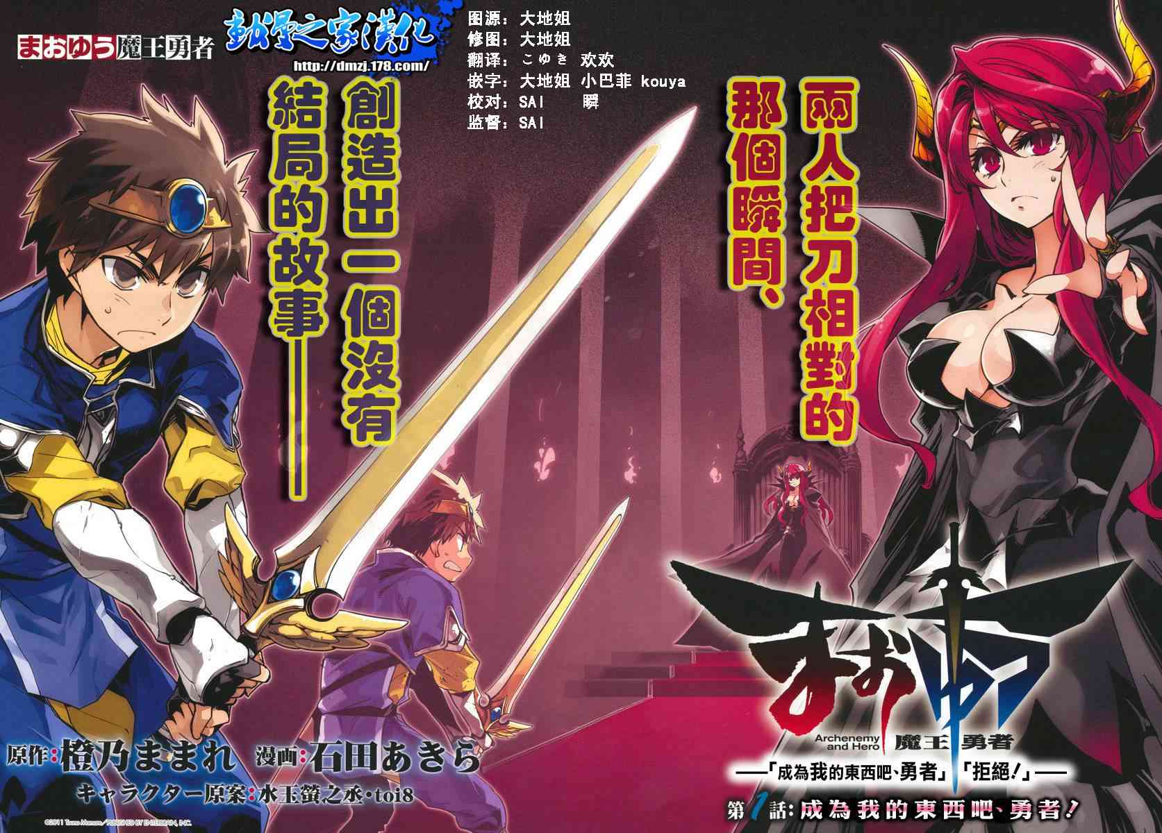 魔王勇者「成为我的东西吧勇者」「我拒绝！」1话图