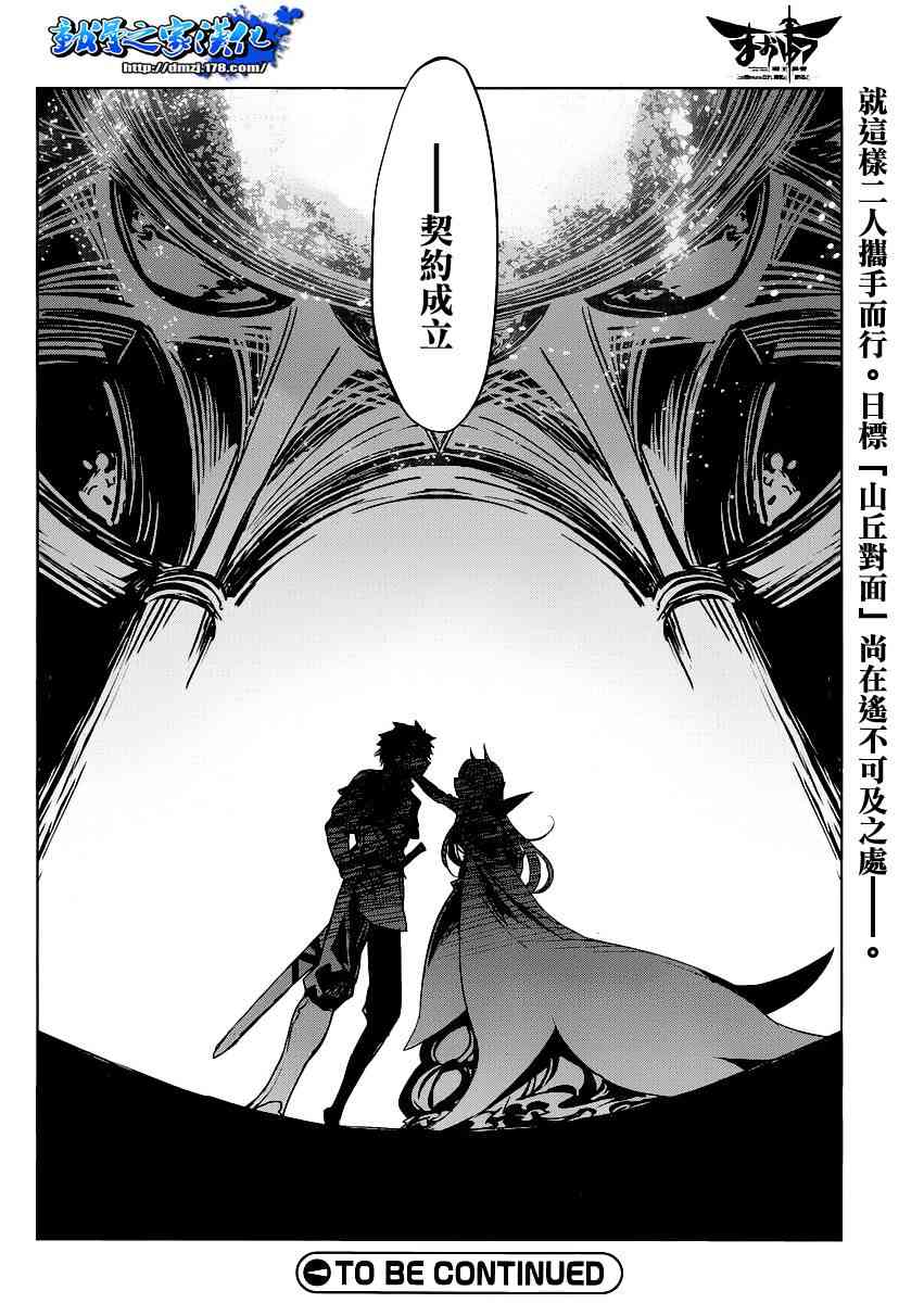 魔王勇者「成为我的东西吧勇者」「我拒绝！」1话图