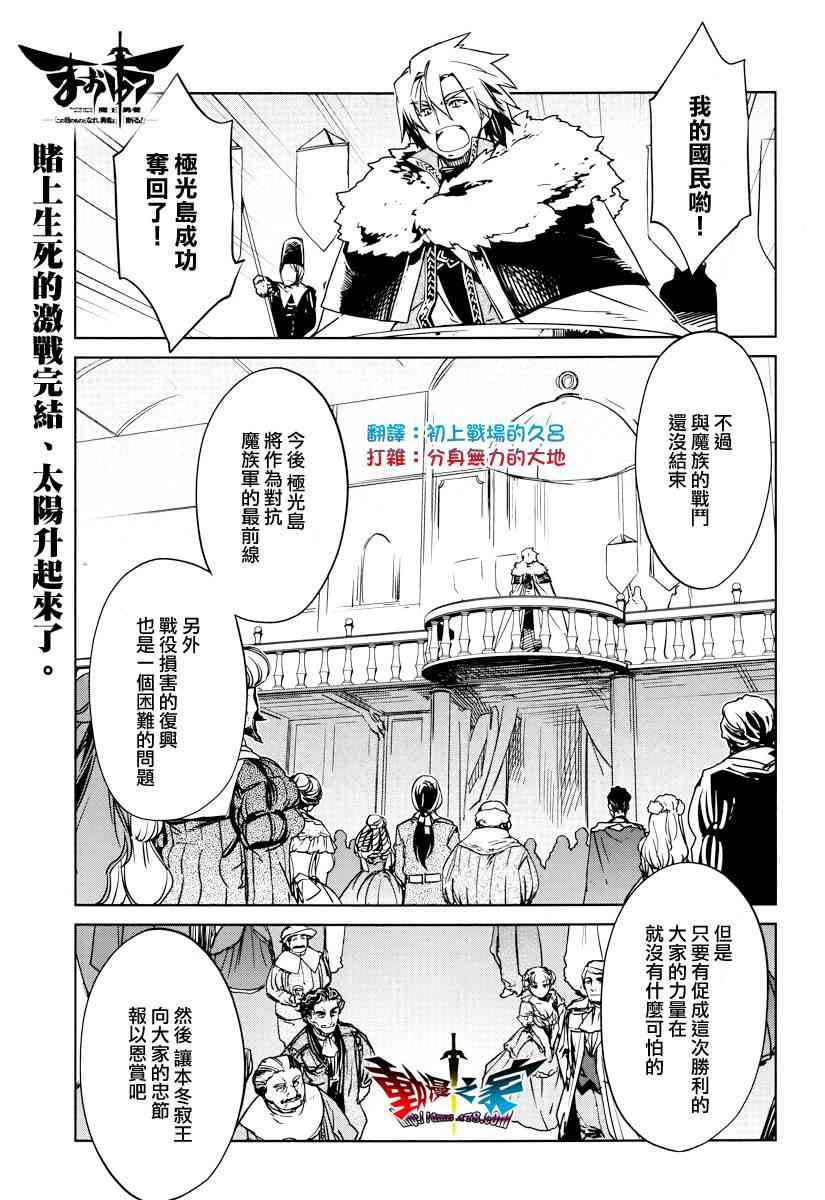 魔王勇者「成为我的东西吧勇者」「我拒绝！」10话图