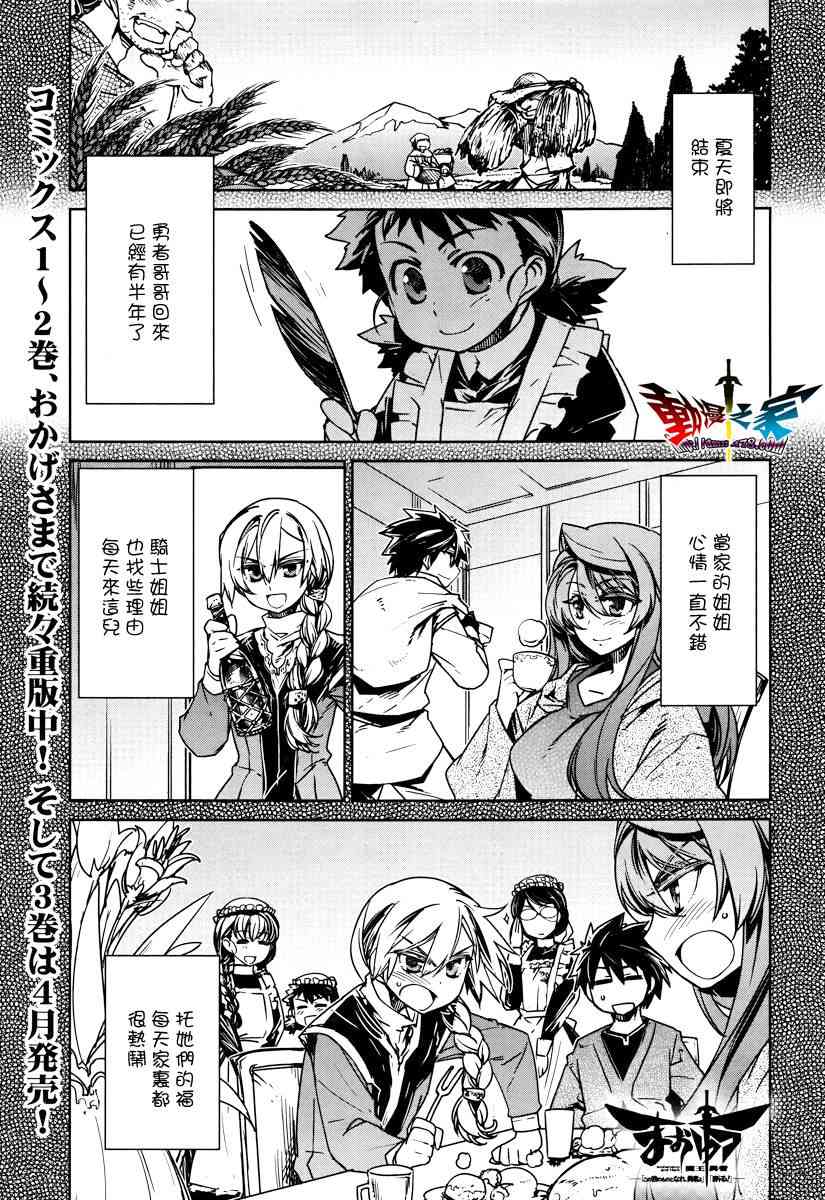 魔王勇者「成为我的东西吧勇者」「我拒绝！」11话图