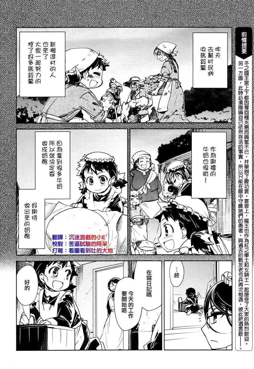 魔王勇者「成为我的东西吧勇者」「我拒绝！」11话图