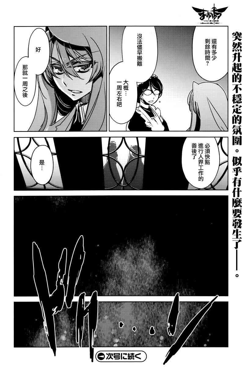 魔王勇者「成为我的东西吧勇者」「我拒绝！」11话图