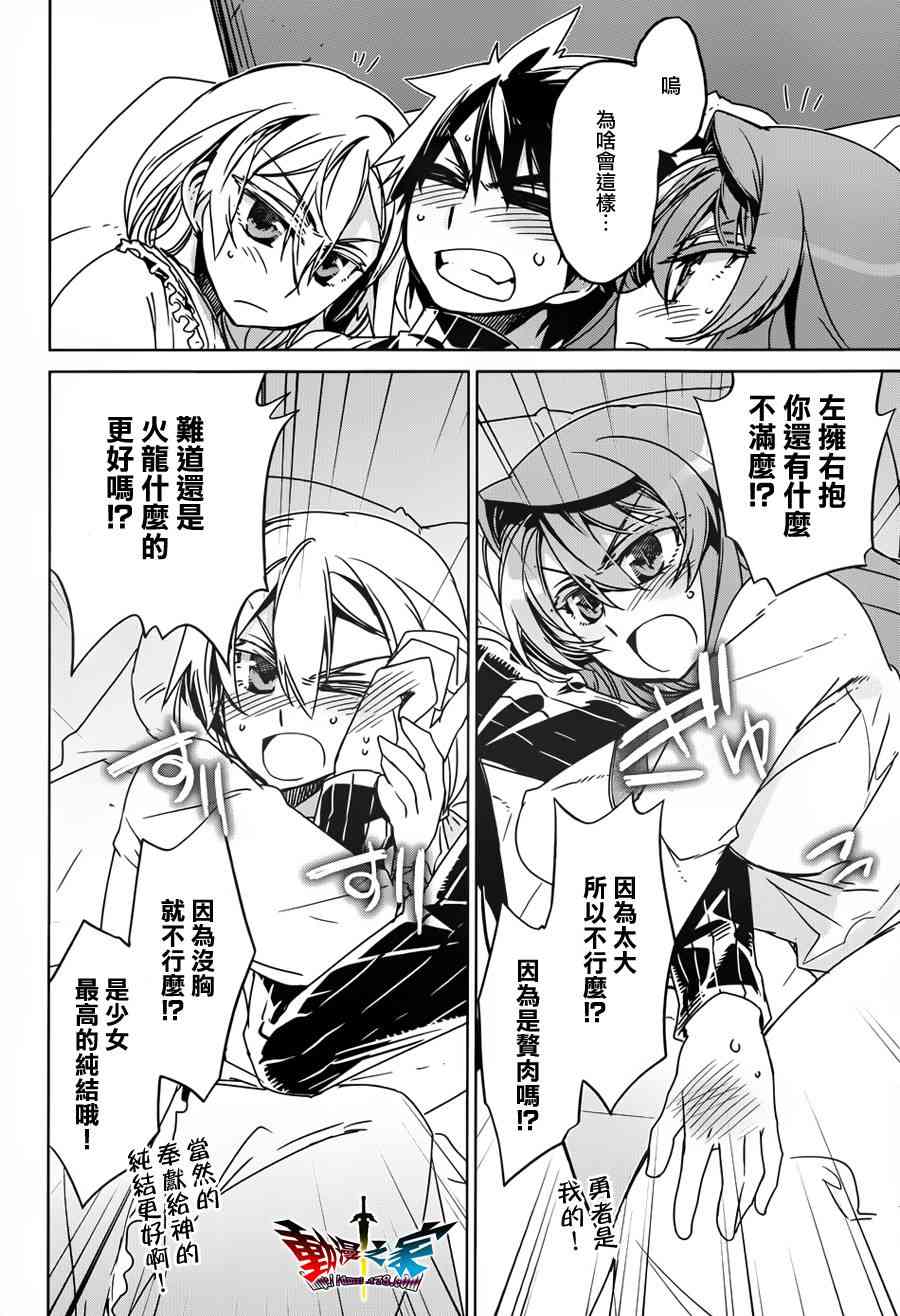 魔王勇者「成为我的东西吧勇者」「我拒绝！」12话图