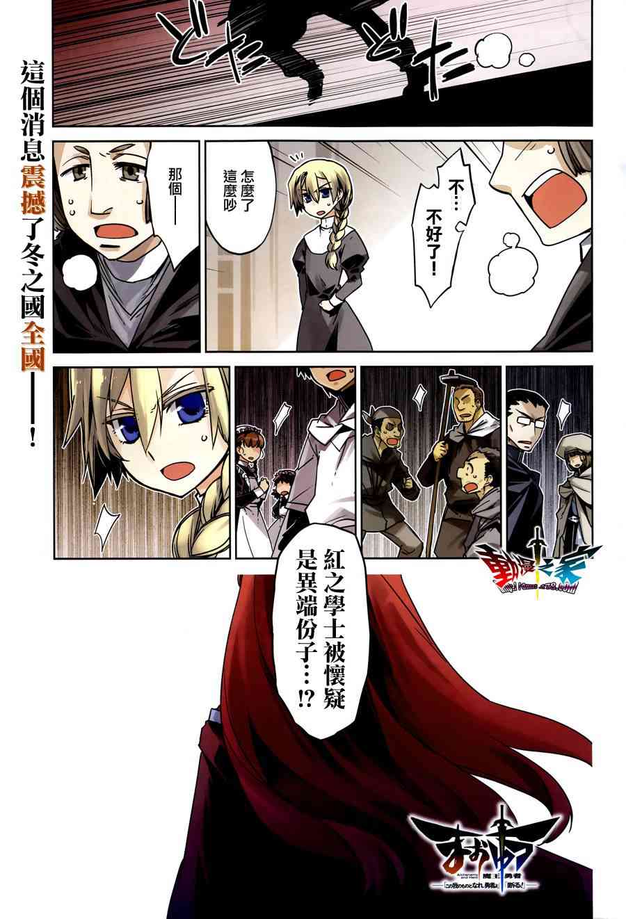 魔王勇者「成为我的东西吧勇者」「我拒绝！」13话图