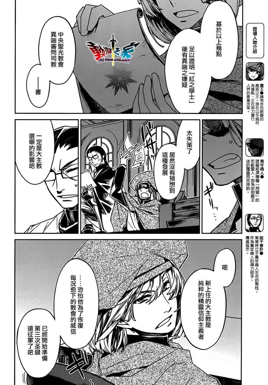 魔王勇者「成为我的东西吧勇者」「我拒绝！」13话图