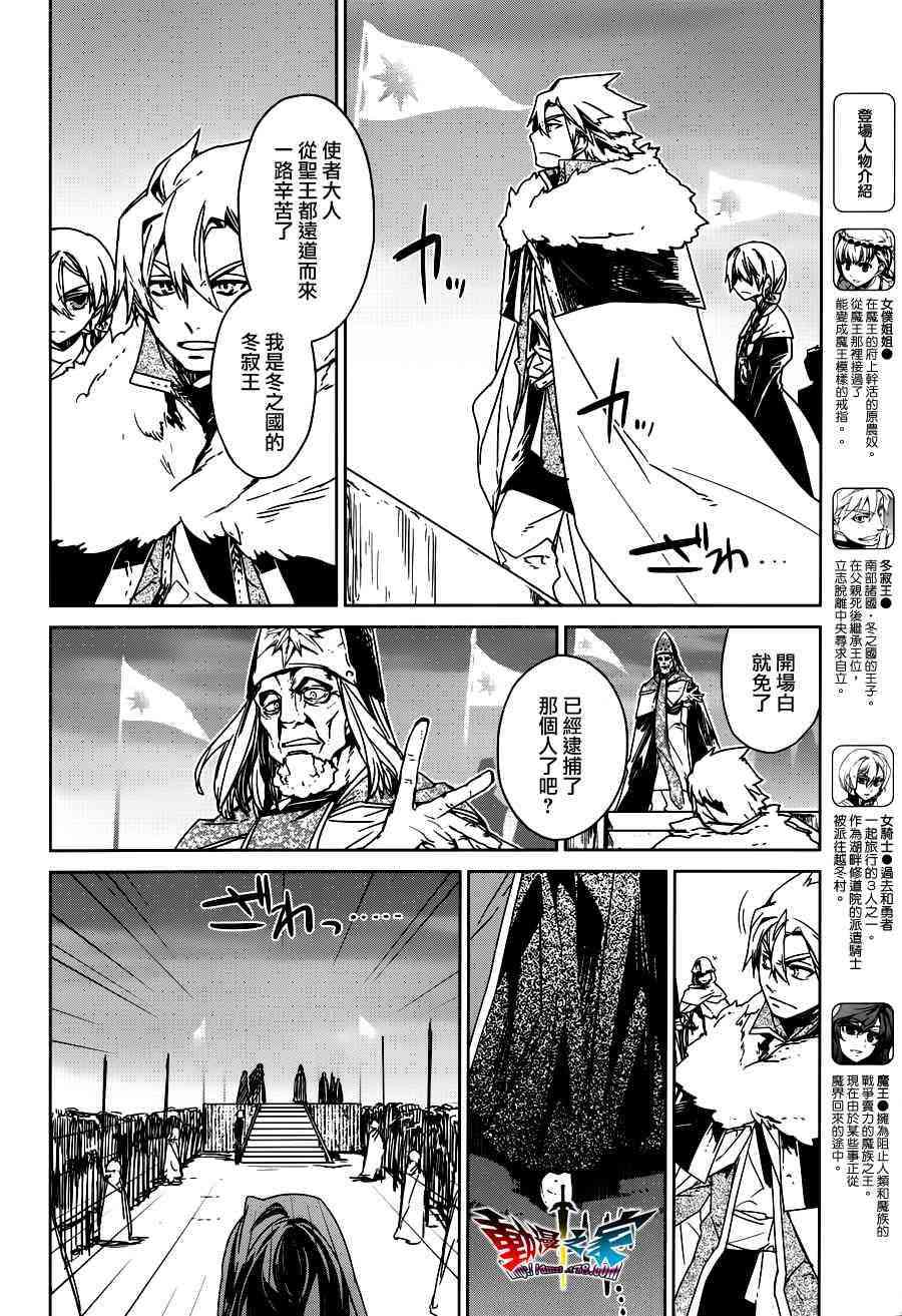 魔王勇者「成为我的东西吧勇者」「我拒绝！」14话图