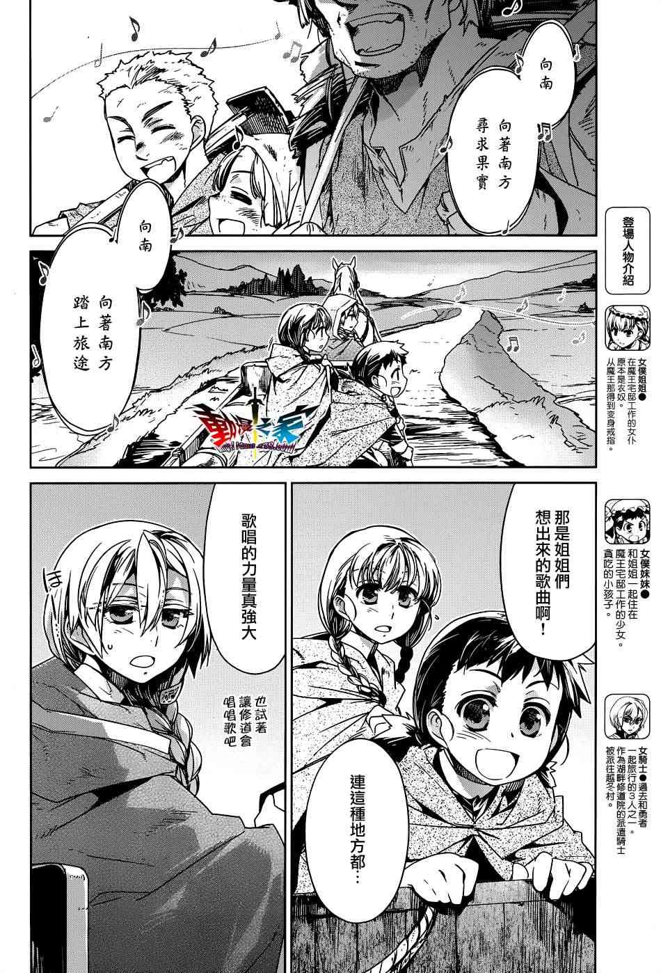 魔王勇者「成为我的东西吧勇者」「我拒绝！」16话图