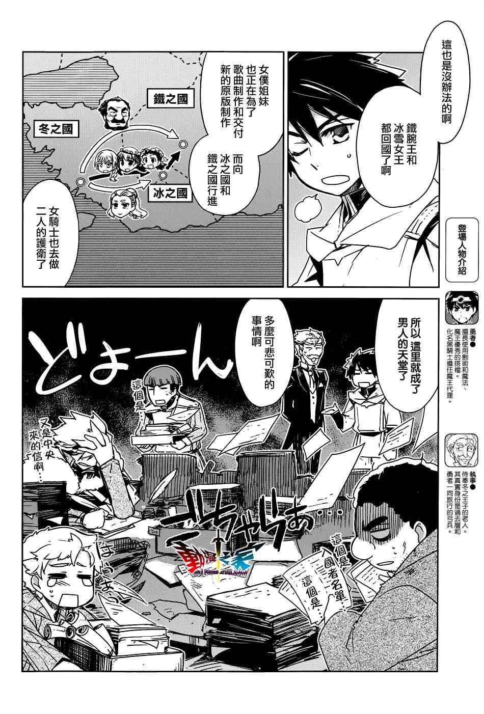 魔王勇者「成为我的东西吧勇者」「我拒绝！」16话图