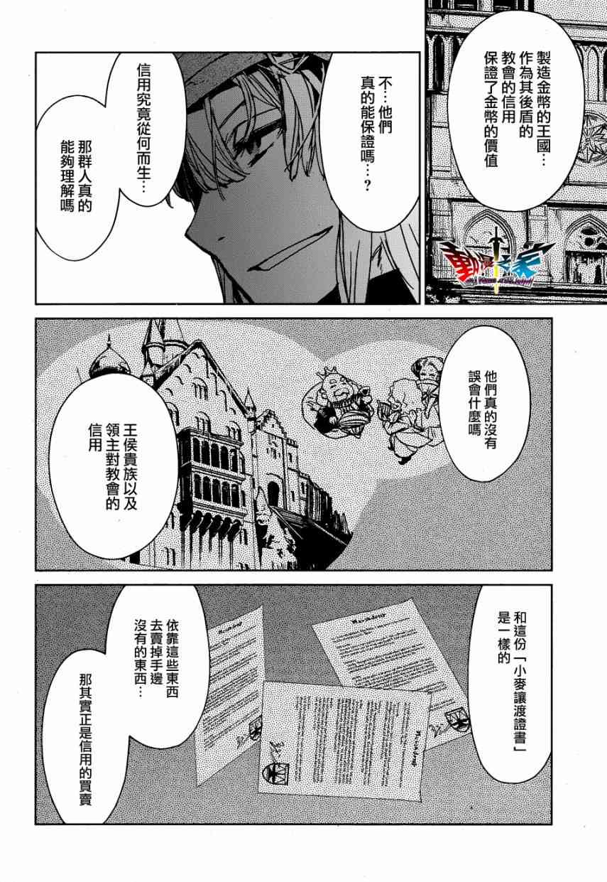 魔王勇者「成为我的东西吧勇者」「我拒绝！」18话图