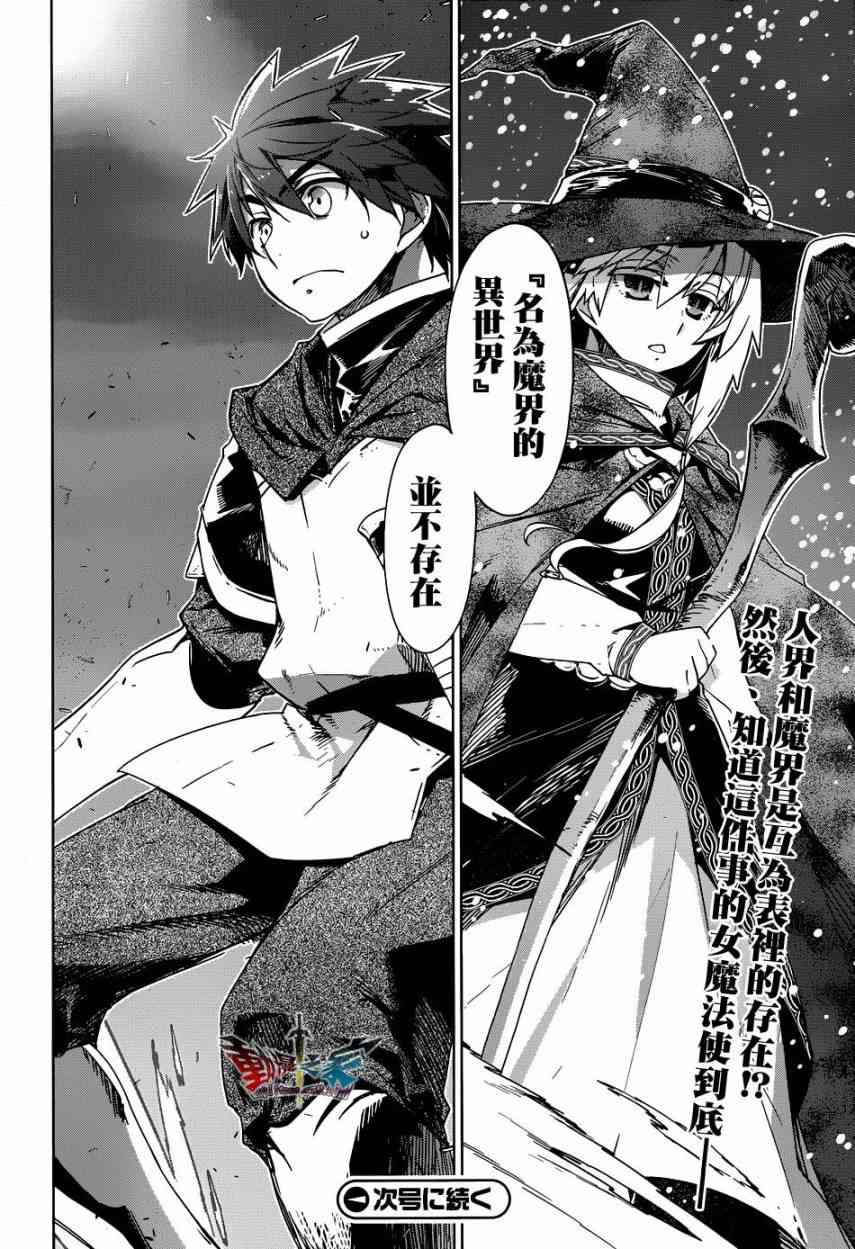 魔王勇者「成为我的东西吧勇者」「我拒绝！」19话图