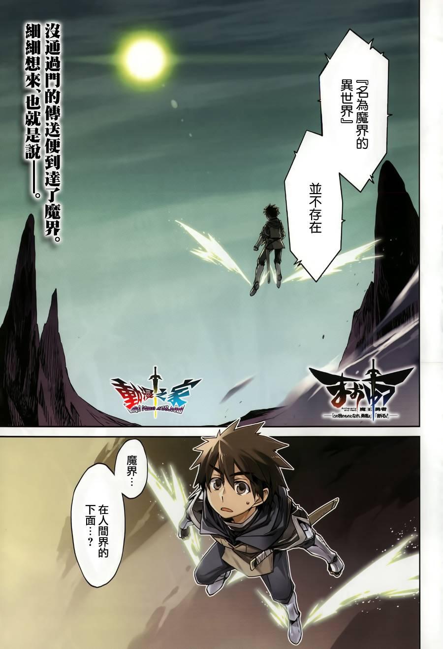 魔王勇者「成为我的东西吧勇者」「我拒绝！」20话图