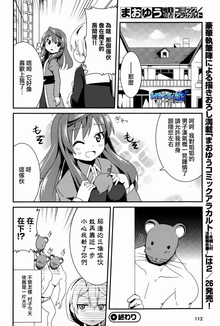 魔王勇者「成为我的东西吧勇者」「我拒绝！」22话图