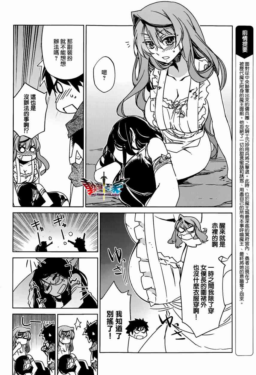 魔王勇者「成为我的东西吧勇者」「我拒绝！」23话图