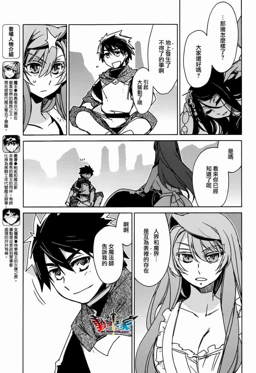 魔王勇者「成为我的东西吧勇者」「我拒绝！」23话图