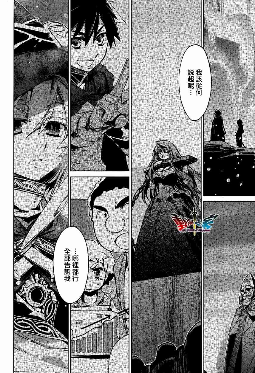 魔王勇者「成为我的东西吧勇者」「我拒绝！」23话图