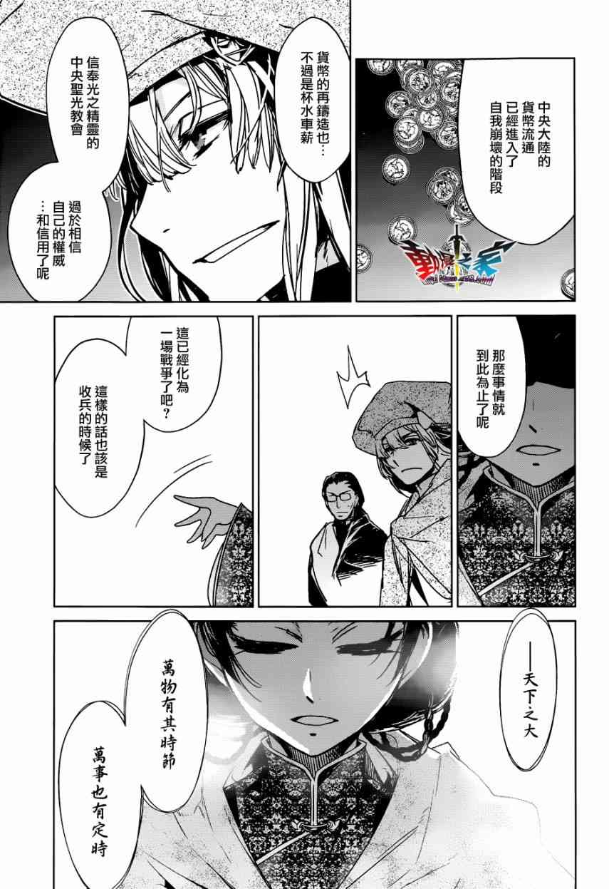 魔王勇者「成为我的东西吧勇者」「我拒绝！」23话图