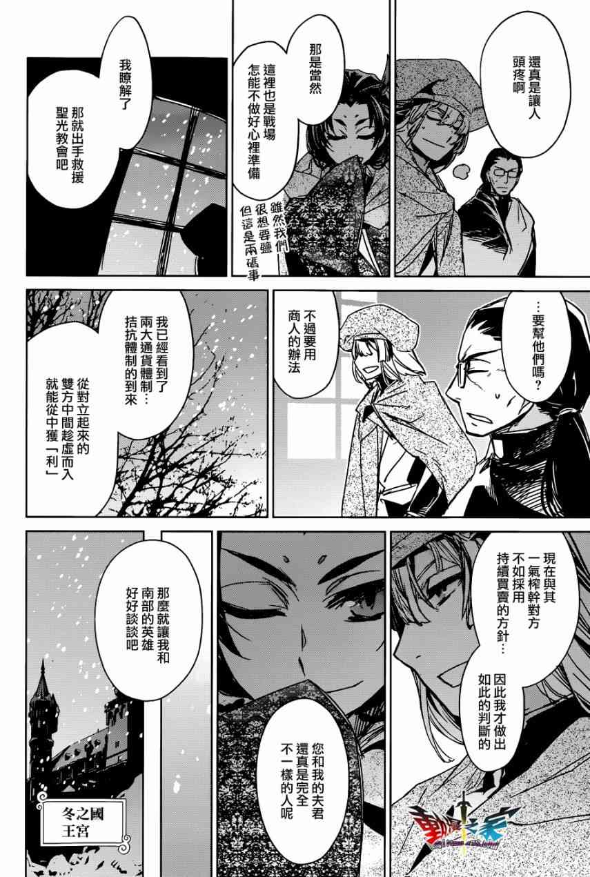 魔王勇者「成为我的东西吧勇者」「我拒绝！」23话图