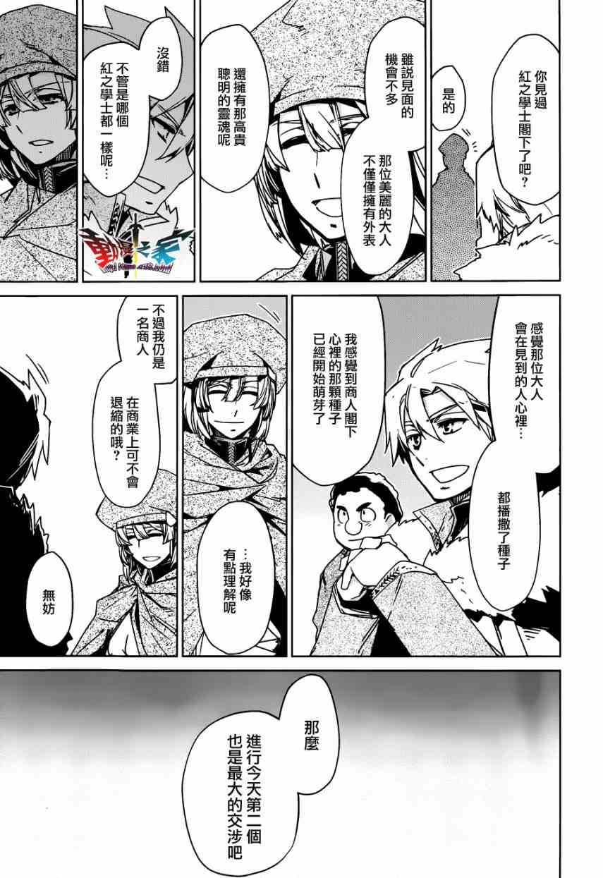 魔王勇者「成为我的东西吧勇者」「我拒绝！」23话图