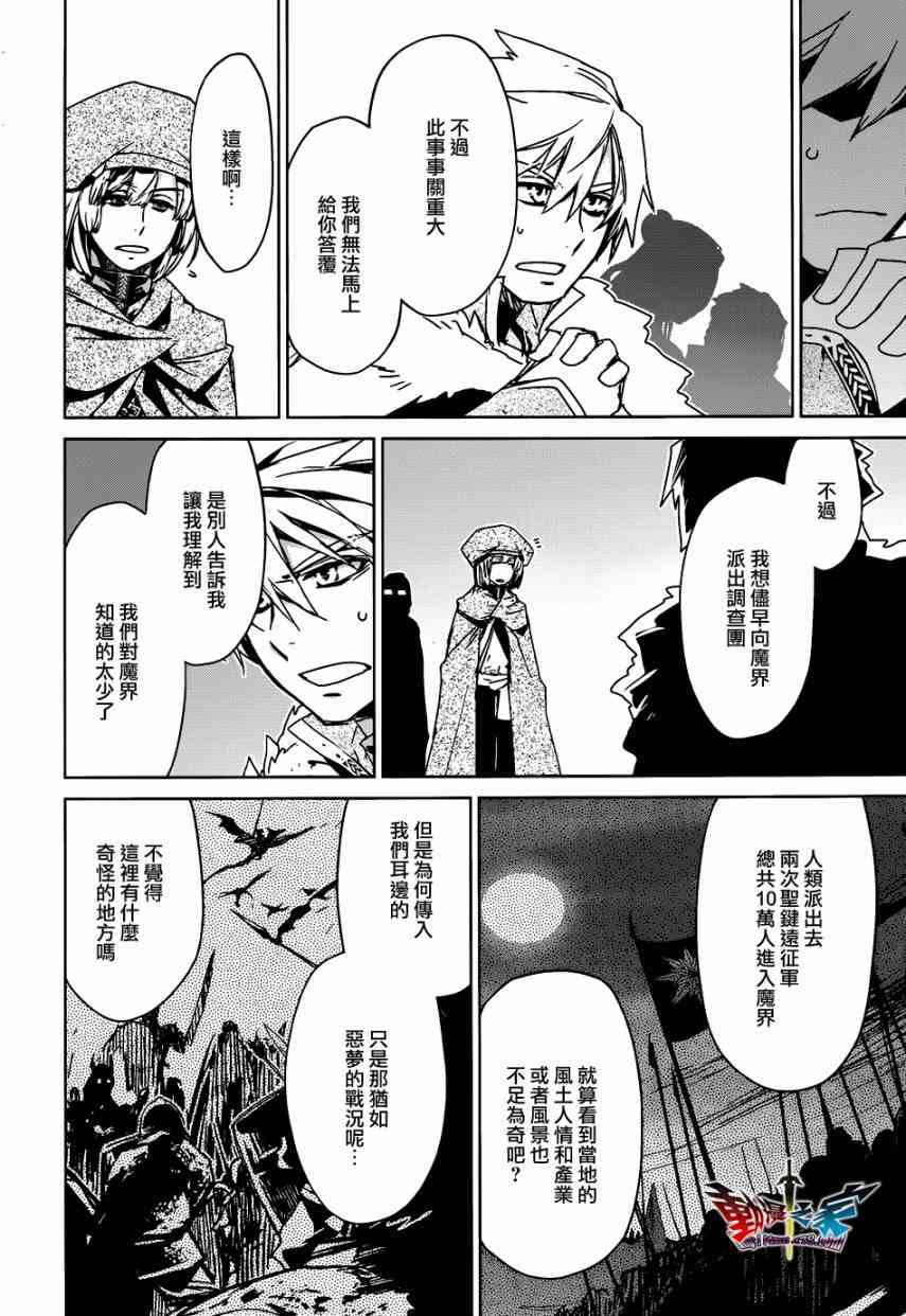 魔王勇者「成为我的东西吧勇者」「我拒绝！」23话图