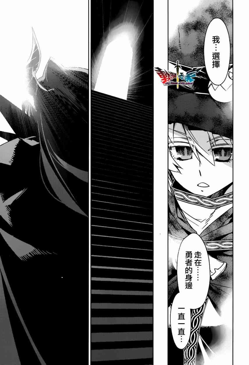 魔王勇者「成为我的东西吧勇者」「我拒绝！」23话图