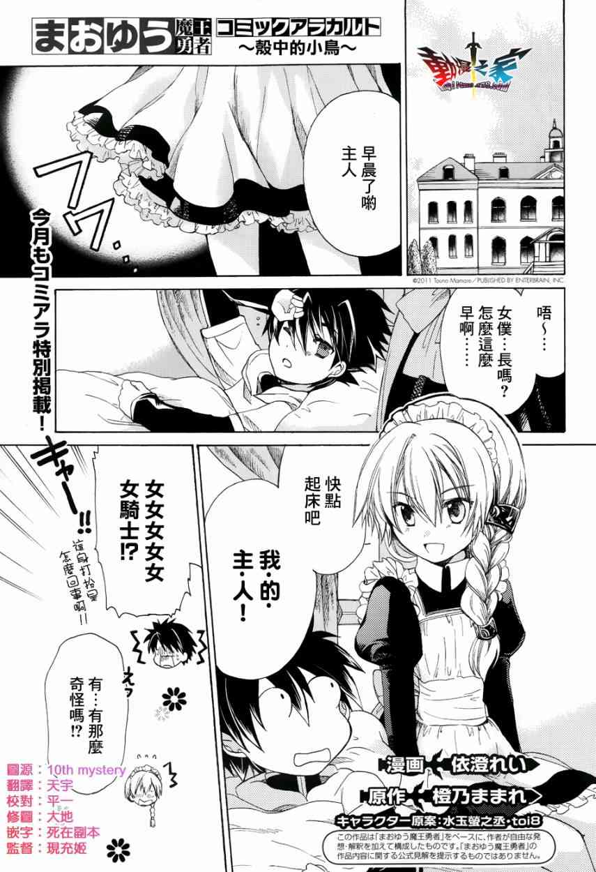 魔王勇者「成为我的东西吧勇者」「我拒绝！」23话图