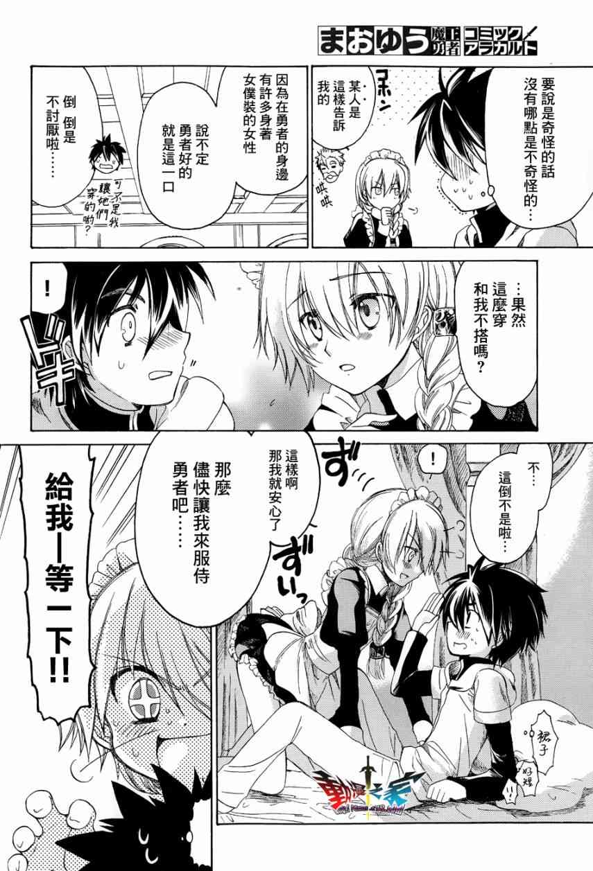 魔王勇者「成为我的东西吧勇者」「我拒绝！」23话图