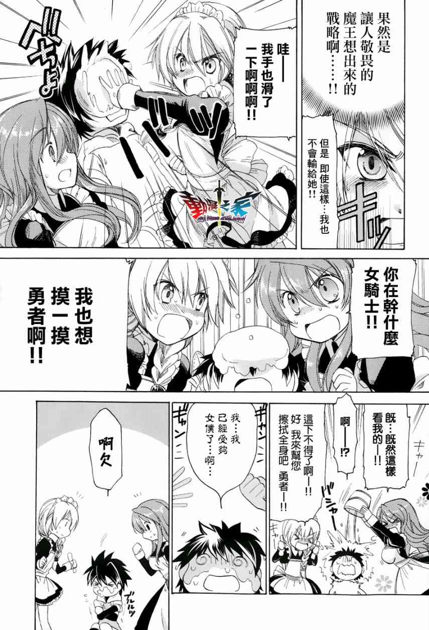 魔王勇者「成为我的东西吧勇者」「我拒绝！」23话图