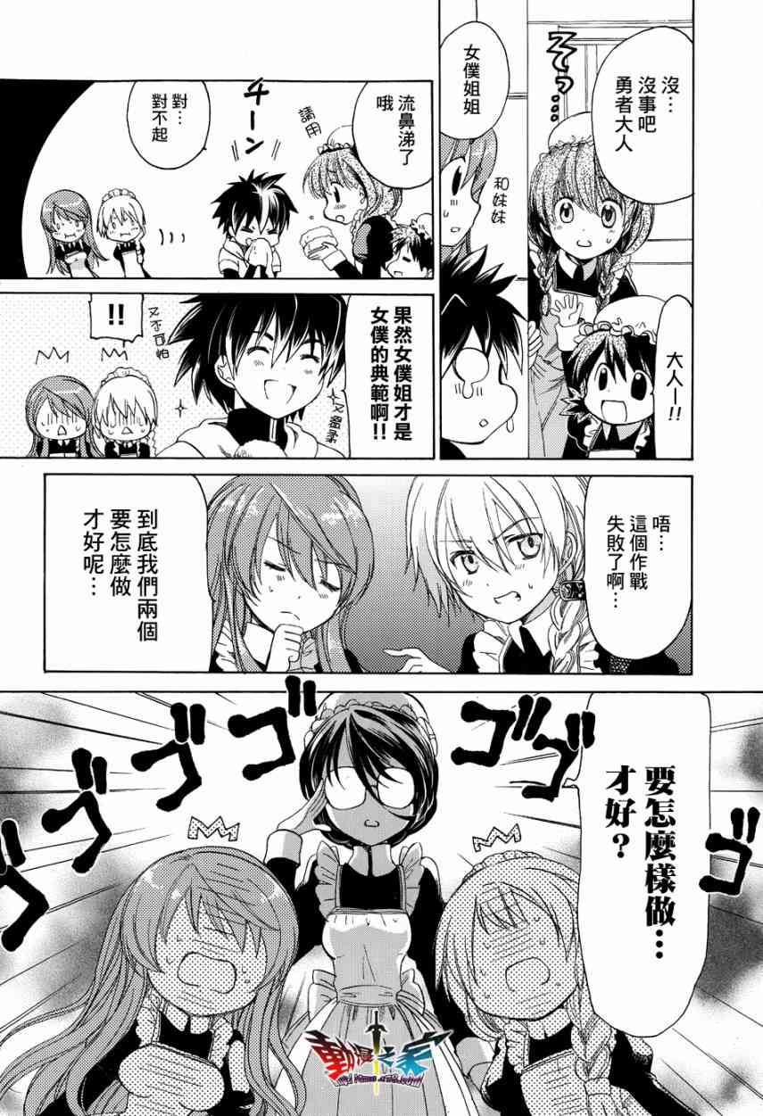 魔王勇者「成为我的东西吧勇者」「我拒绝！」23话图