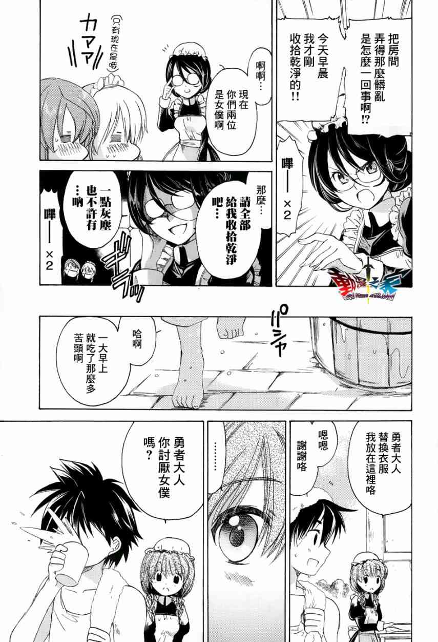 魔王勇者「成为我的东西吧勇者」「我拒绝！」23话图