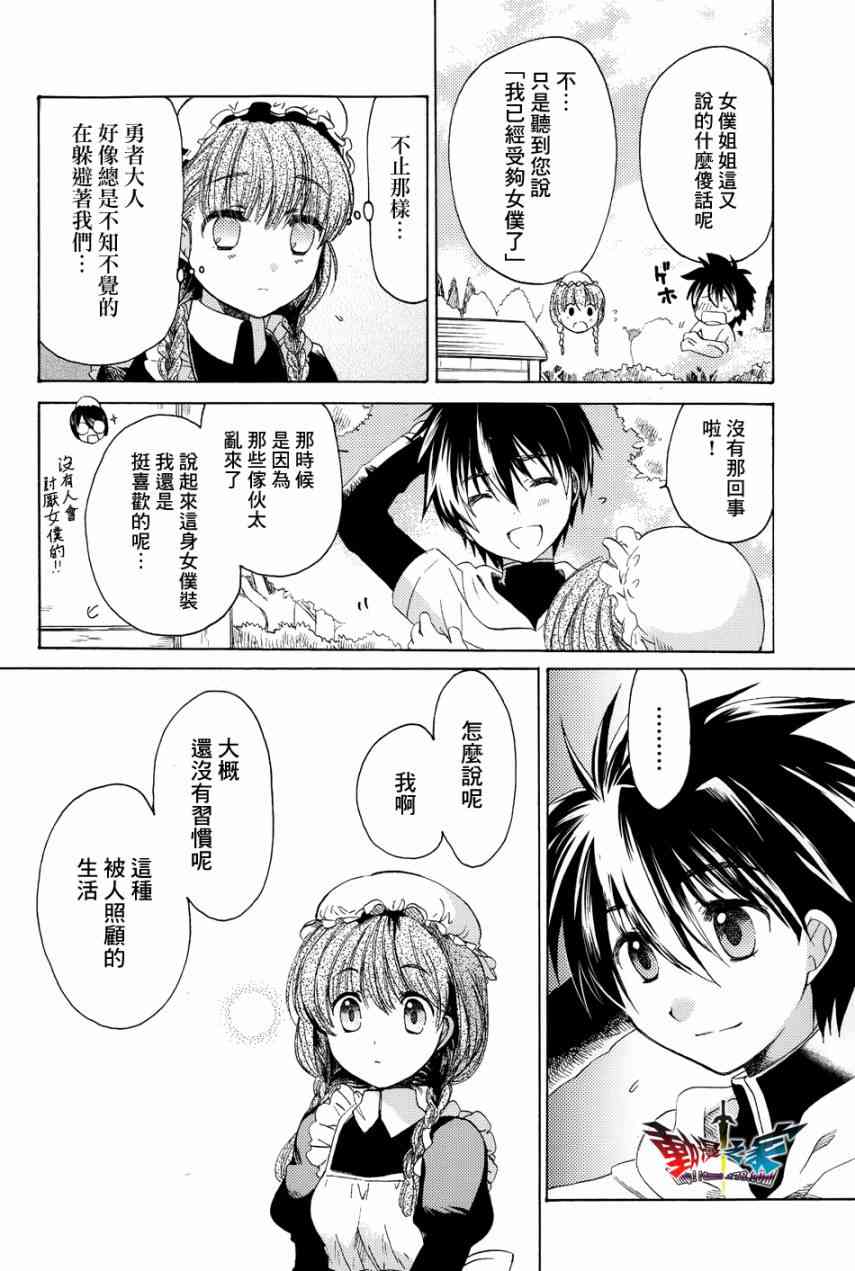 魔王勇者「成为我的东西吧勇者」「我拒绝！」23话图