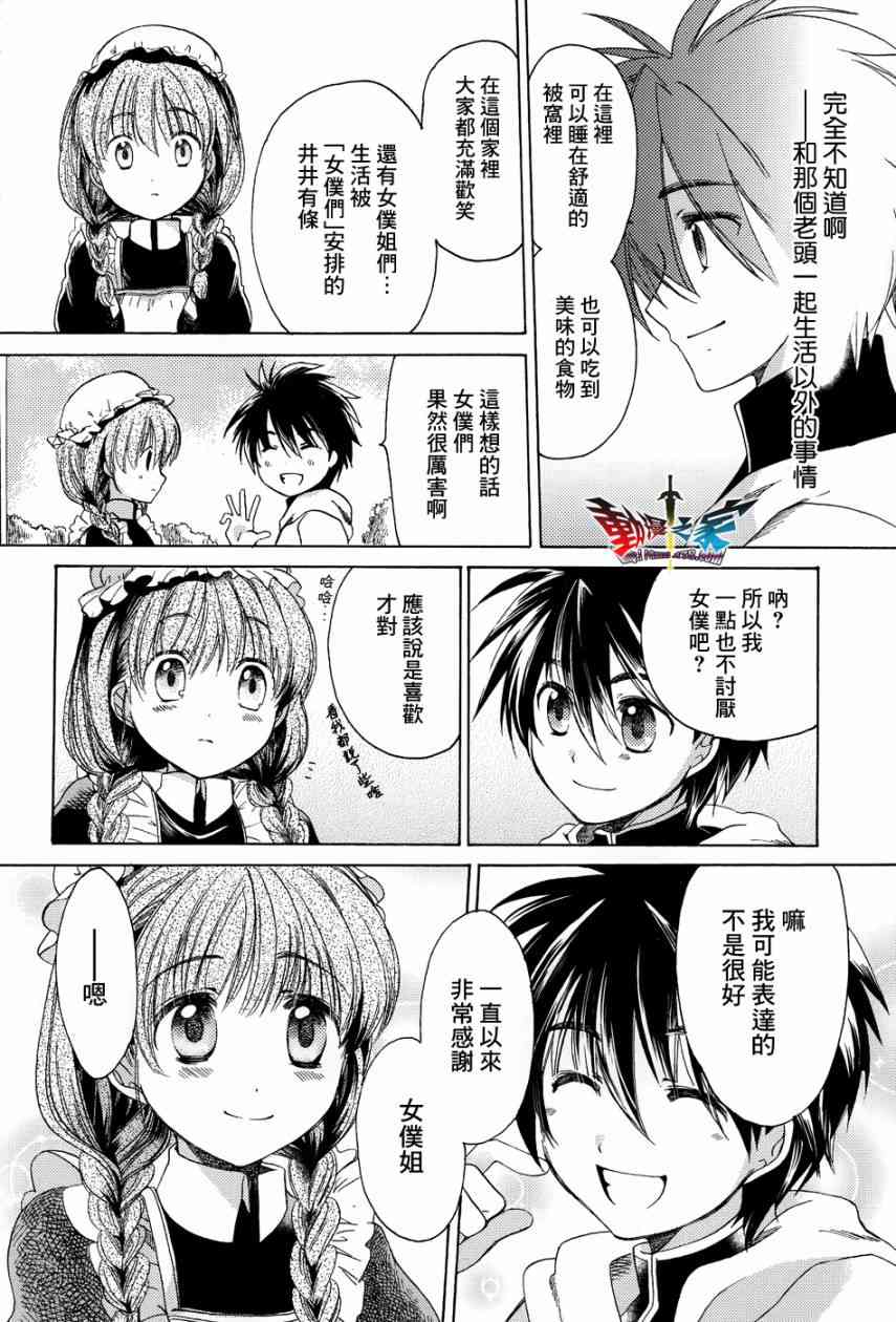 魔王勇者「成为我的东西吧勇者」「我拒绝！」23话图