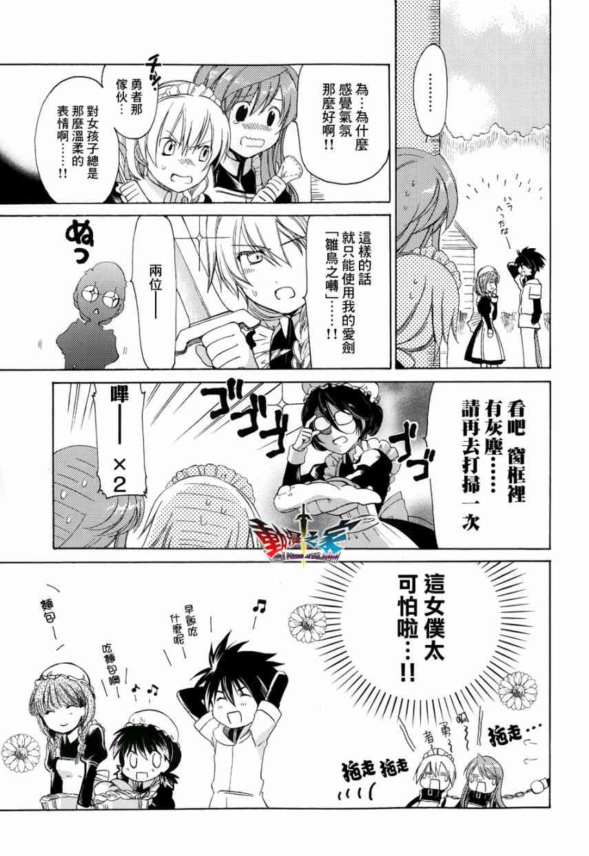 魔王勇者「成为我的东西吧勇者」「我拒绝！」23话图