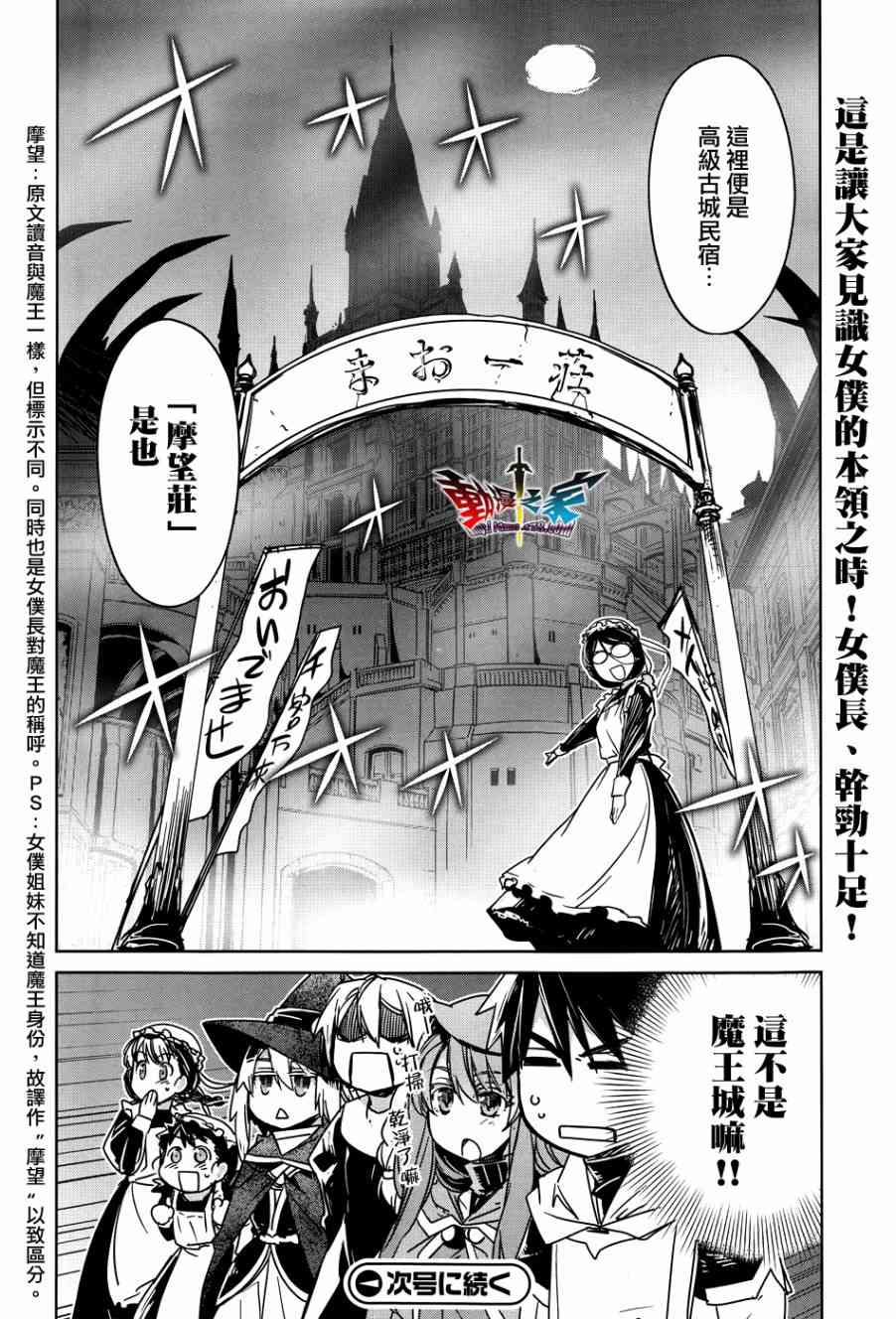 魔王勇者「成为我的东西吧勇者」「我拒绝！」24话图