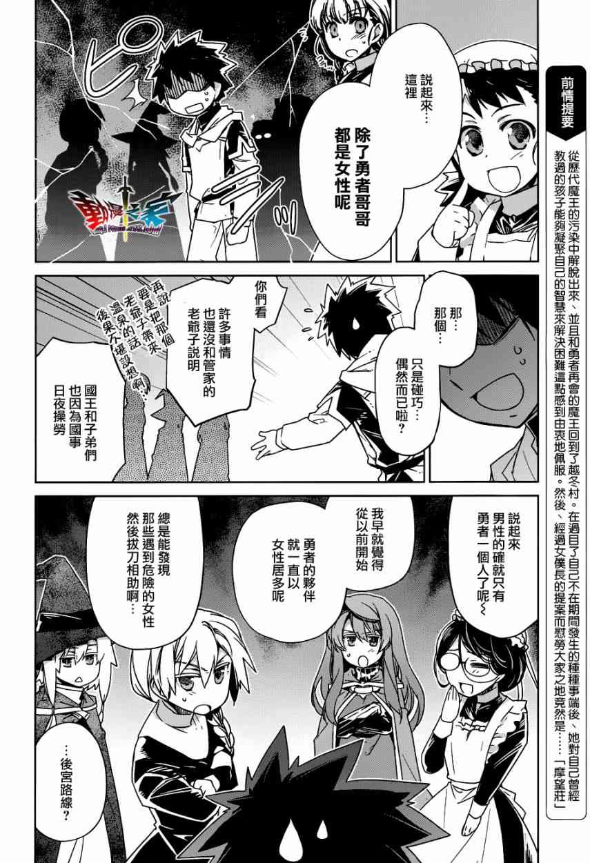 魔王勇者「成为我的东西吧勇者」「我拒绝！」25话图