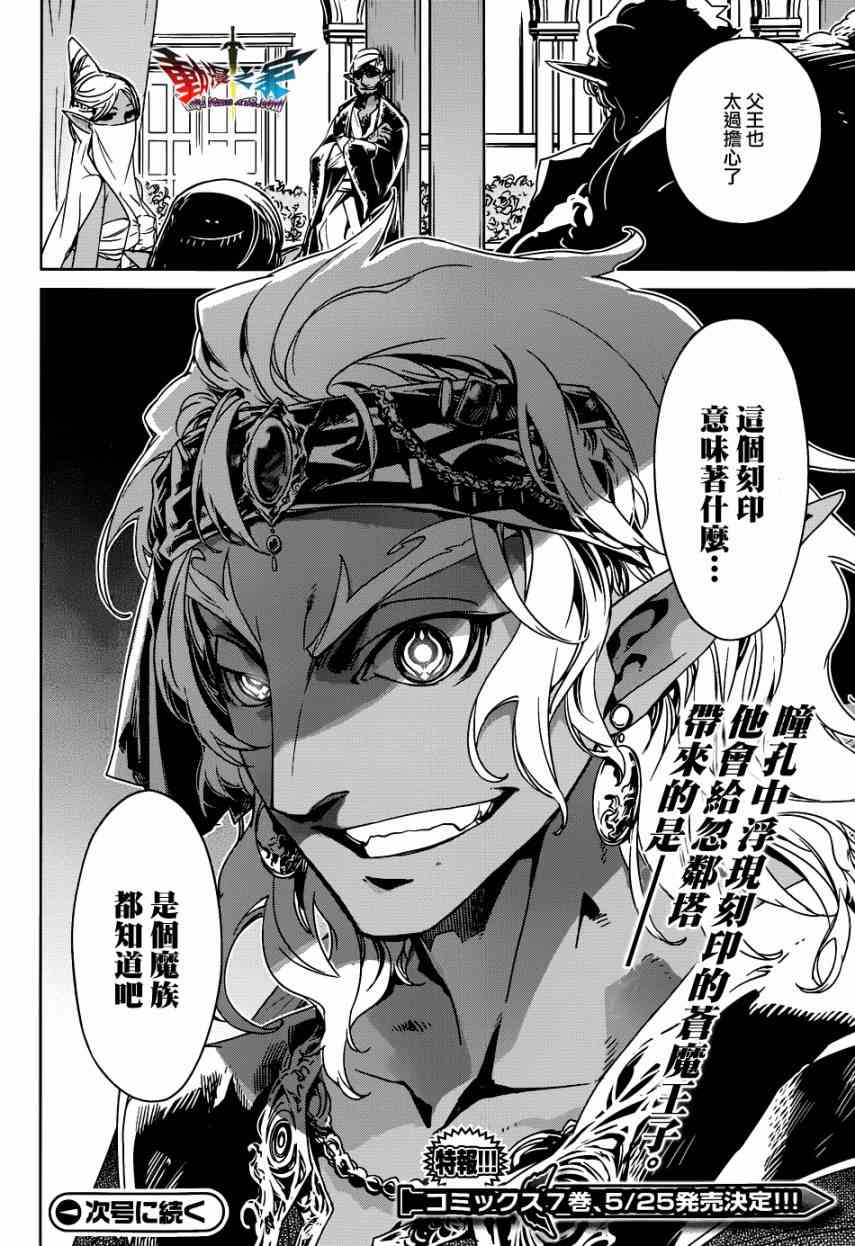 魔王勇者「成为我的东西吧勇者」「我拒绝！」25话图