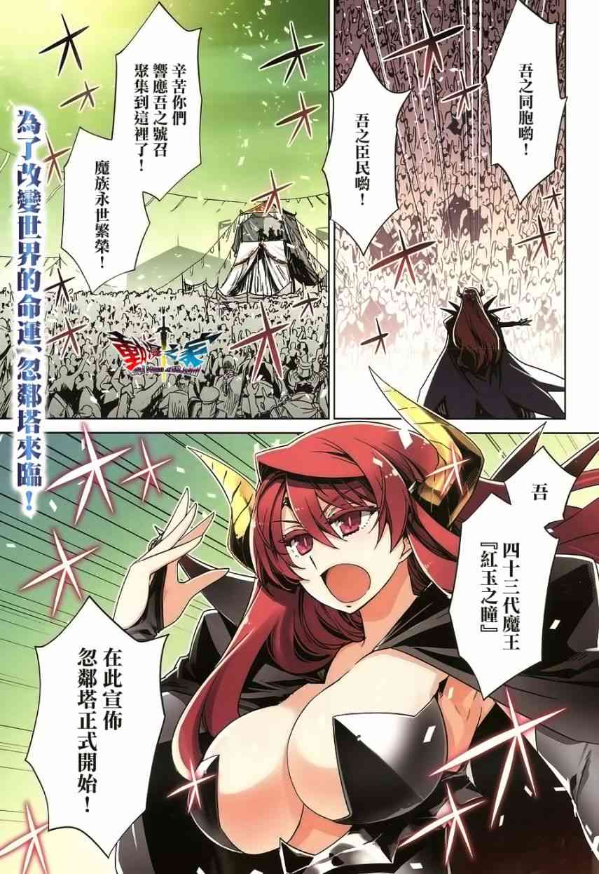 魔王勇者「成为我的东西吧勇者」「我拒绝！」26话图