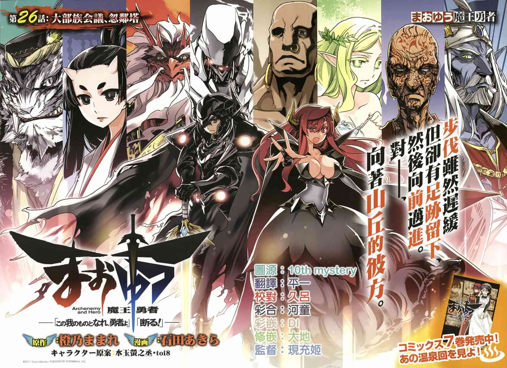 魔王勇者「成为我的东西吧勇者」「我拒绝！」26话图