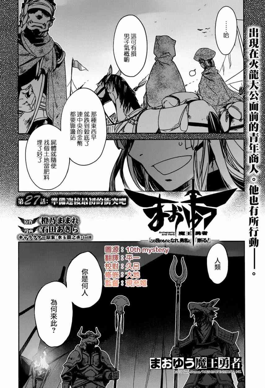 魔王勇者「成为我的东西吧勇者」「我拒绝！」27话图