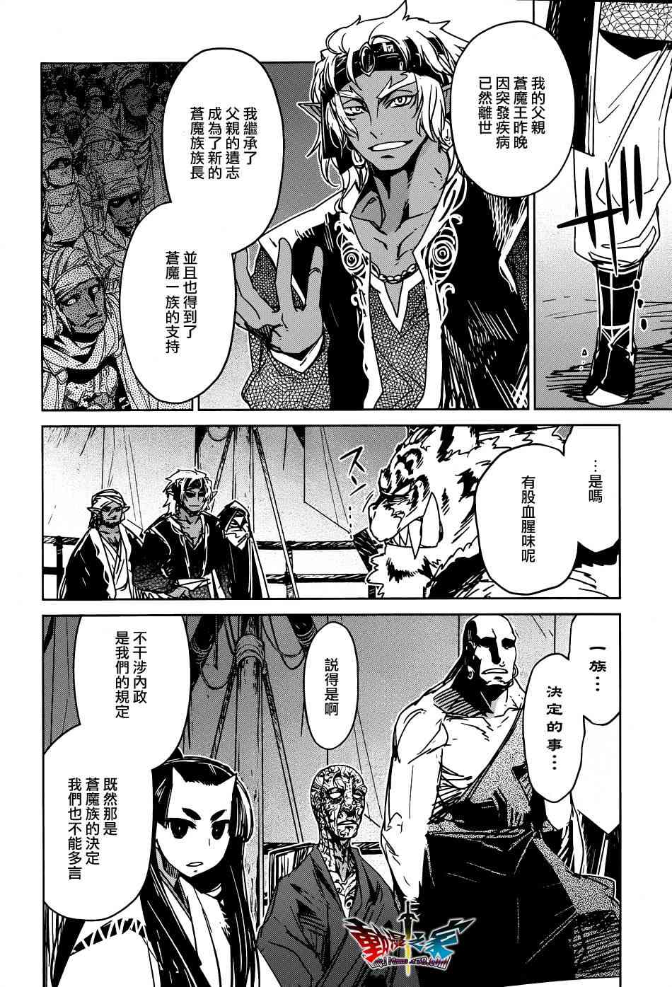 魔王勇者「成为我的东西吧勇者」「我拒绝！」29话图