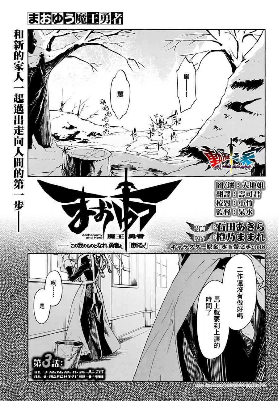 魔王勇者「成为我的东西吧勇者」「我拒绝！」3话图
