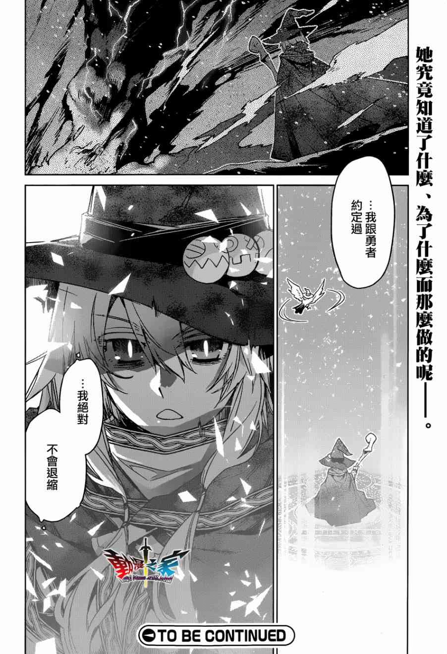 魔王勇者「成为我的东西吧勇者」「我拒绝！」30话图
