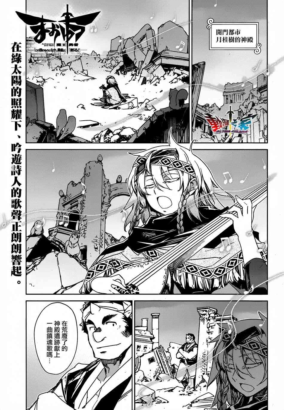 魔王勇者「成为我的东西吧勇者」「我拒绝！」31话图