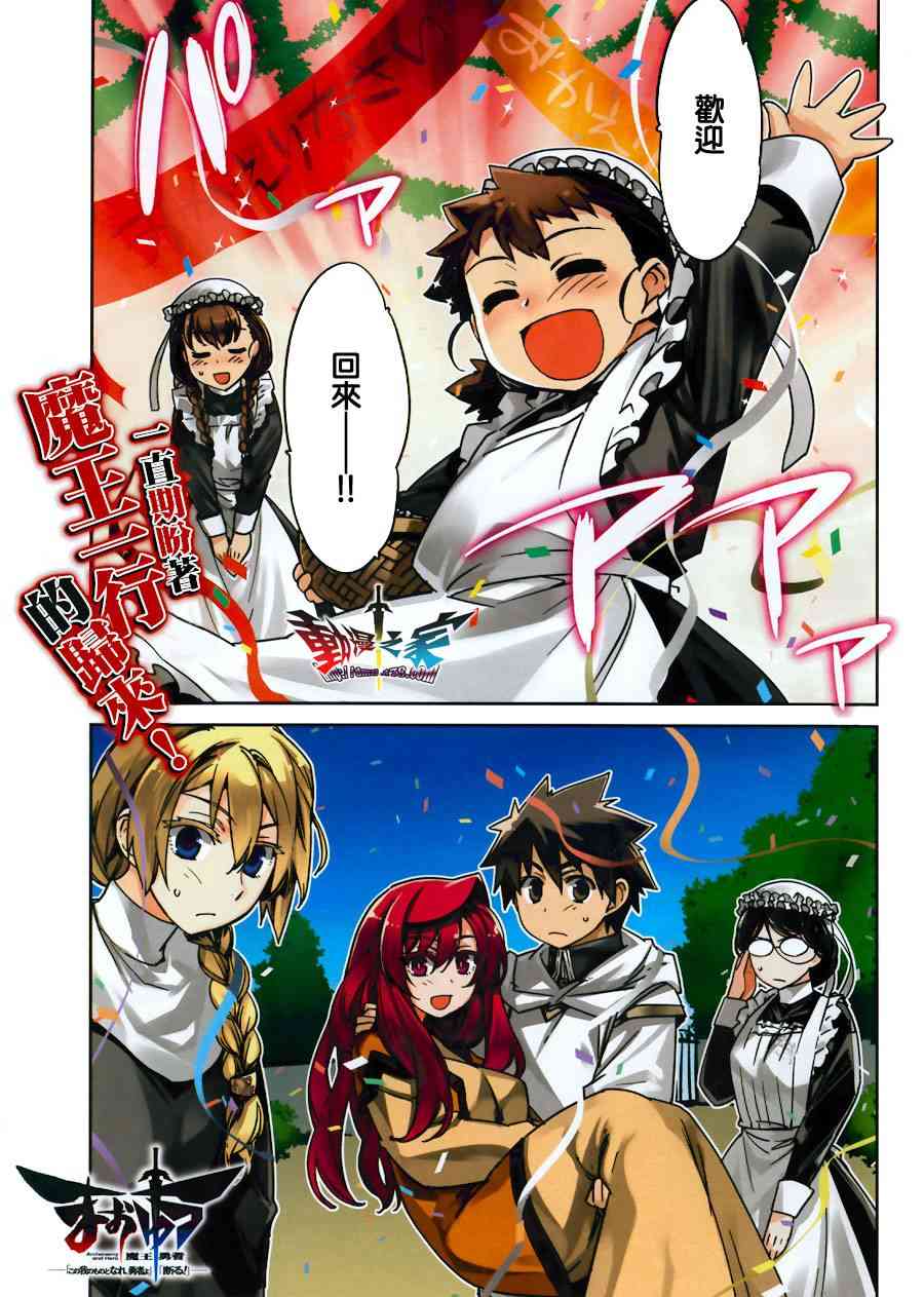 魔王勇者「成为我的东西吧勇者」「我拒绝！」32话图