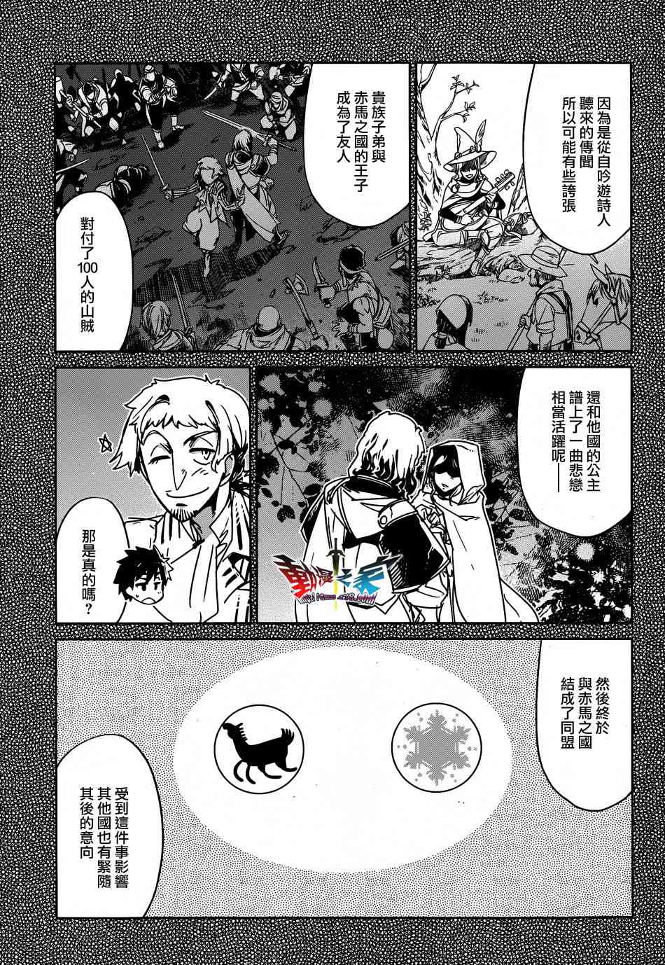 魔王勇者「成为我的东西吧勇者」「我拒绝！」32话图