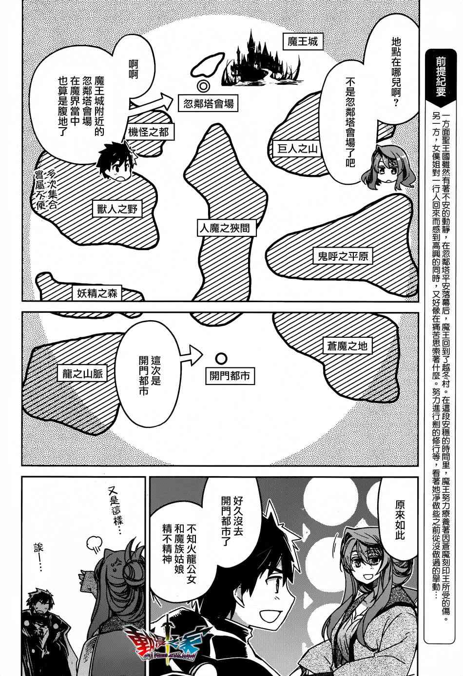 魔王勇者「成为我的东西吧勇者」「我拒绝！」33话图