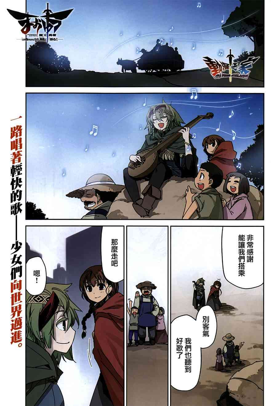 魔王勇者「成为我的东西吧勇者」「我拒绝！」35话图