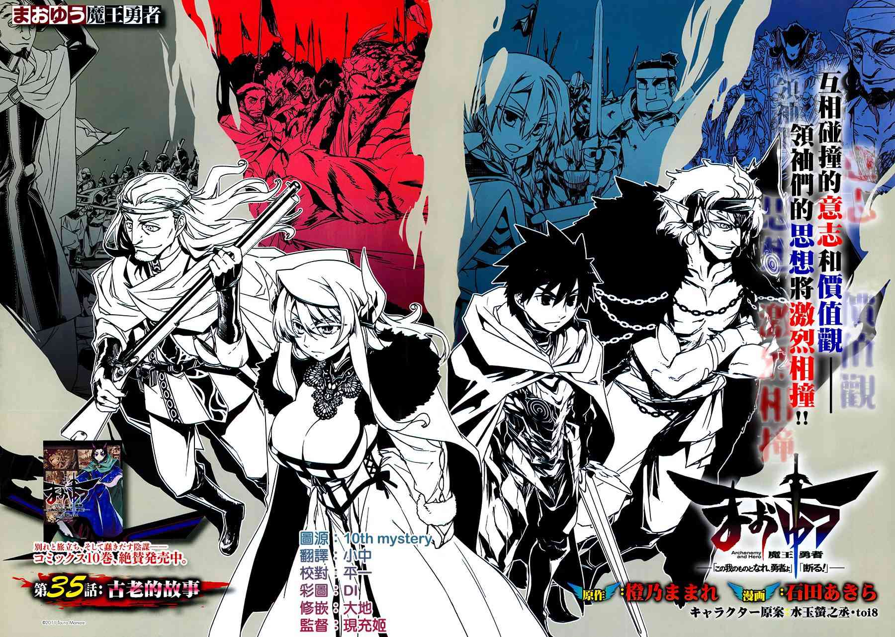 魔王勇者「成为我的东西吧勇者」「我拒绝！」35话图