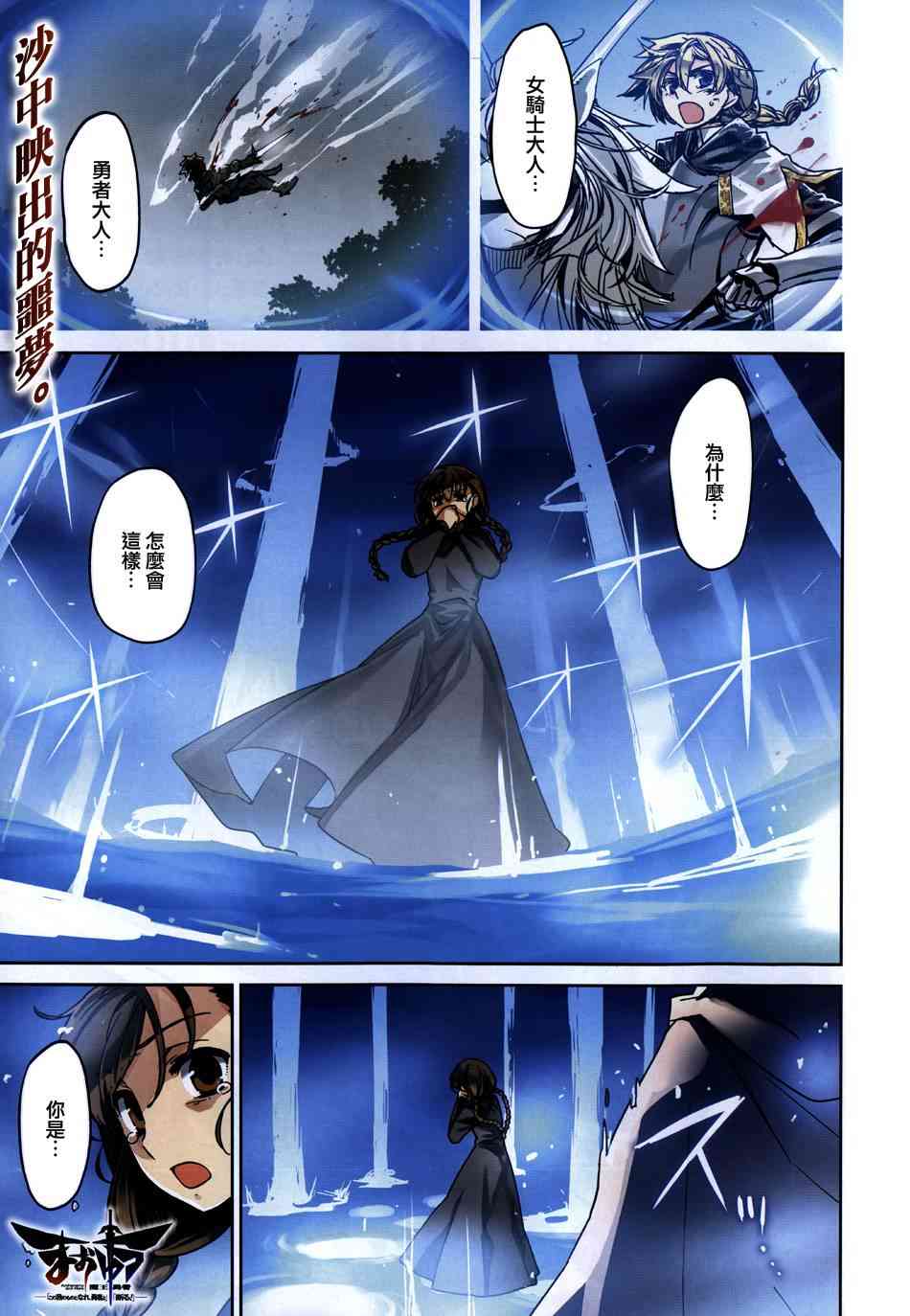 魔王勇者「成为我的东西吧勇者」「我拒绝！」38话图