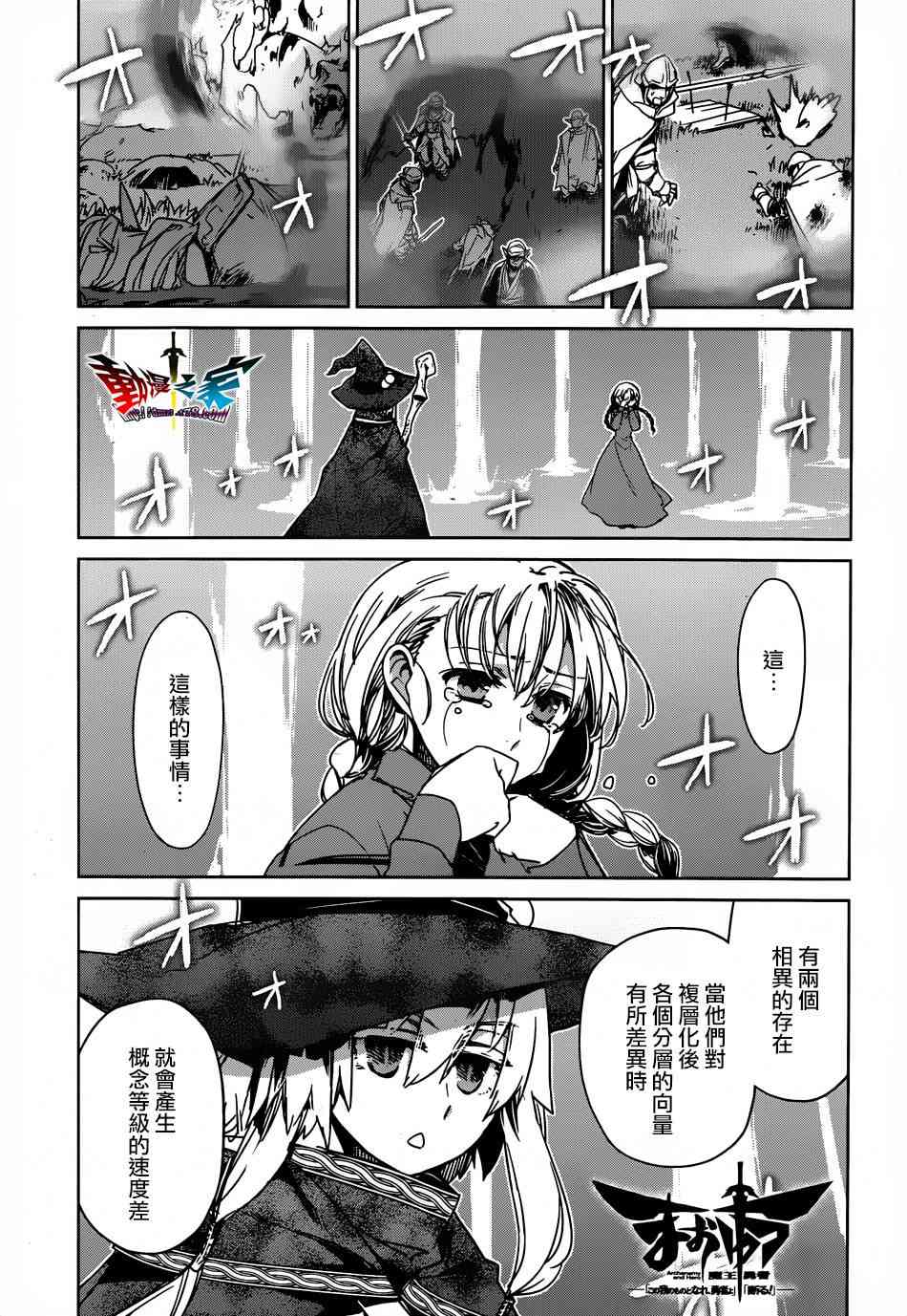 魔王勇者「成为我的东西吧勇者」「我拒绝！」39话图